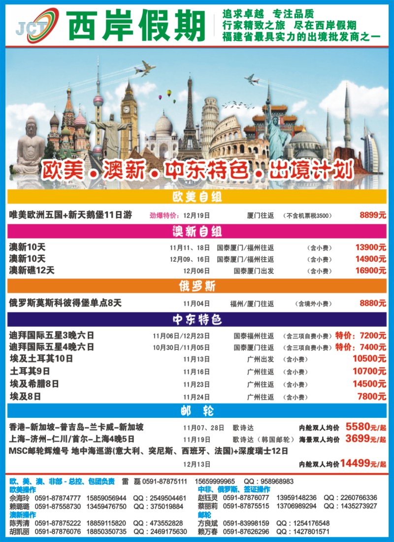 b左拉页 福建省中国青年旅行社