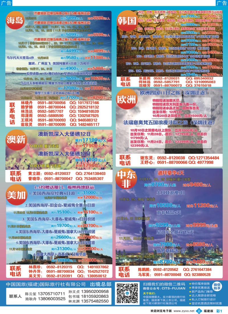 b彩01 中国国旅-出境计划