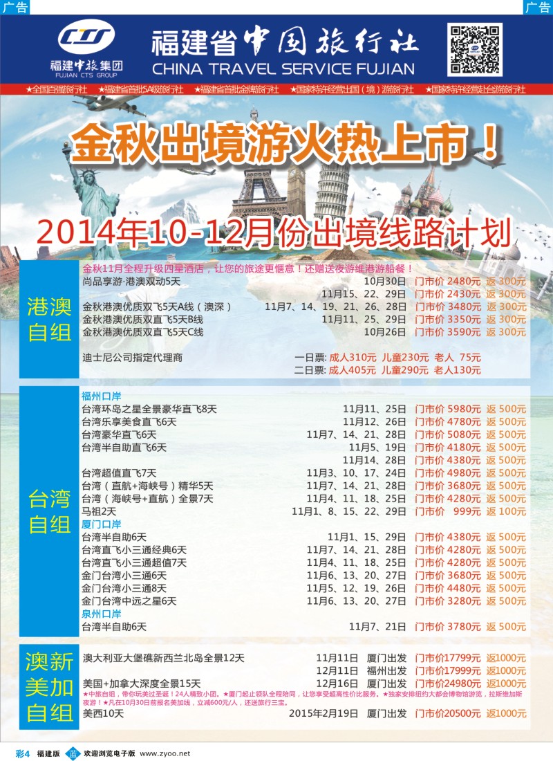 b彩04 福建省中国旅行社-出境计划