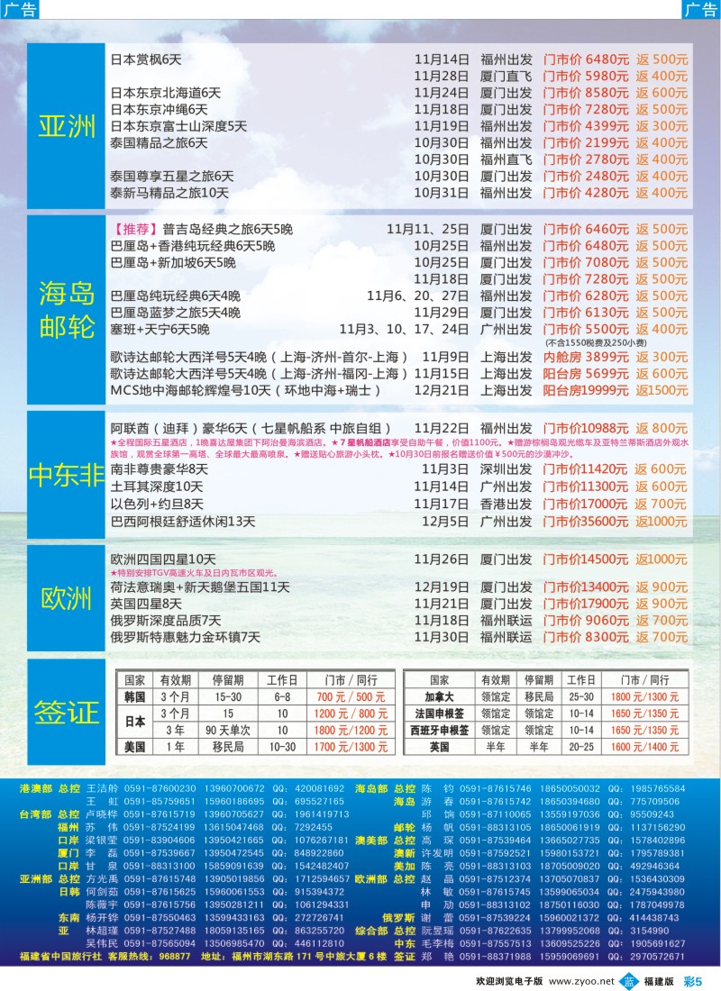 b彩05 福建省中国旅行社-出境计划