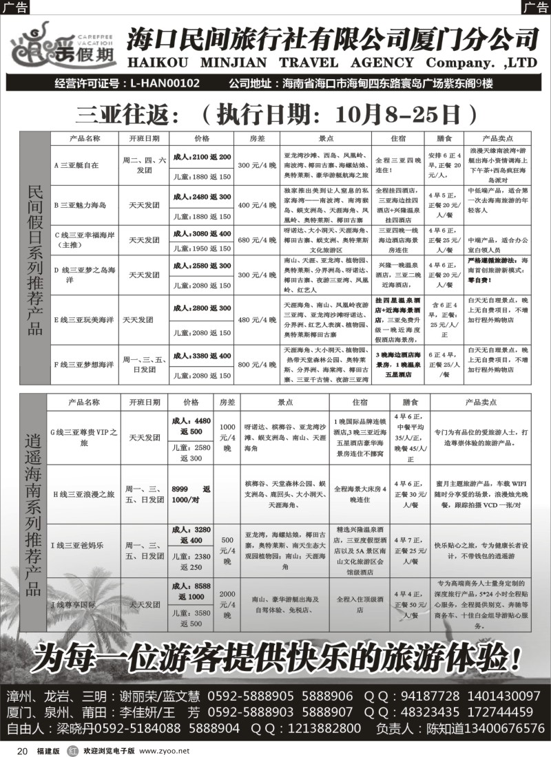 r20 海口民间旅行社有限公司