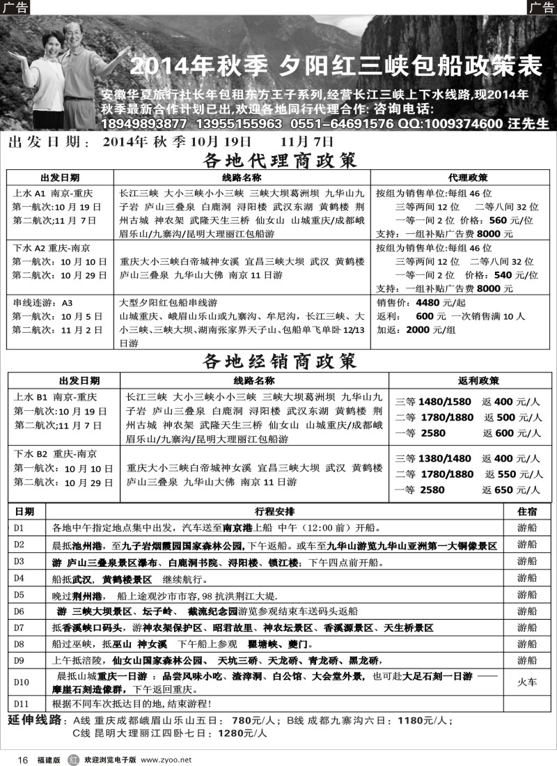 r16 秋季夕阳红长江三峡包船