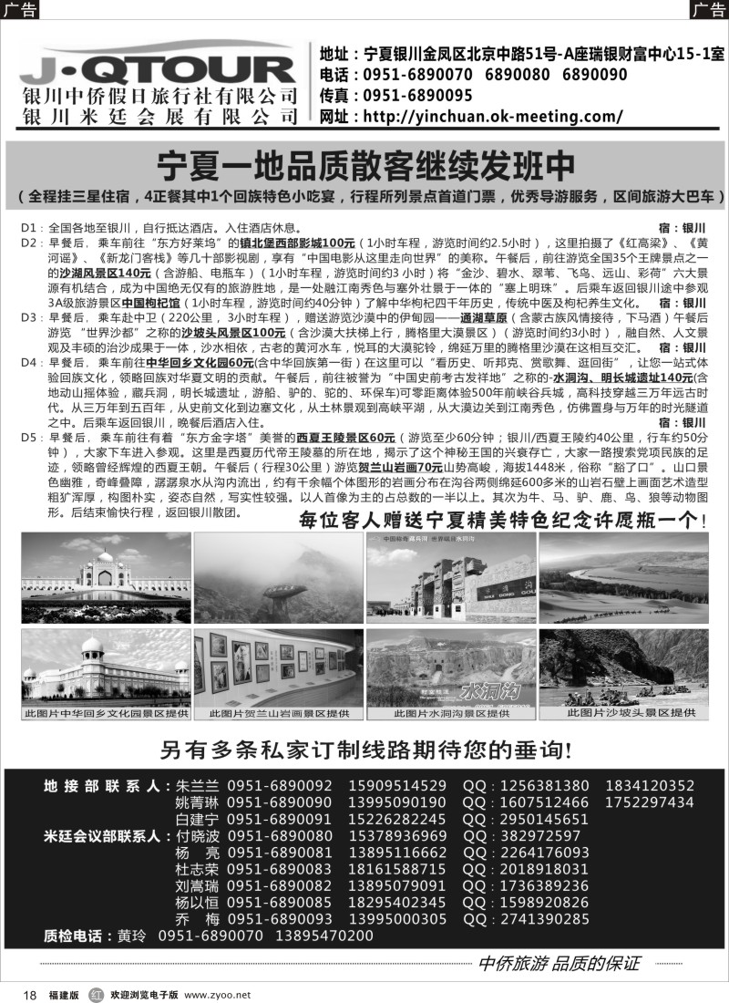 r18 银川中侨假日旅行社