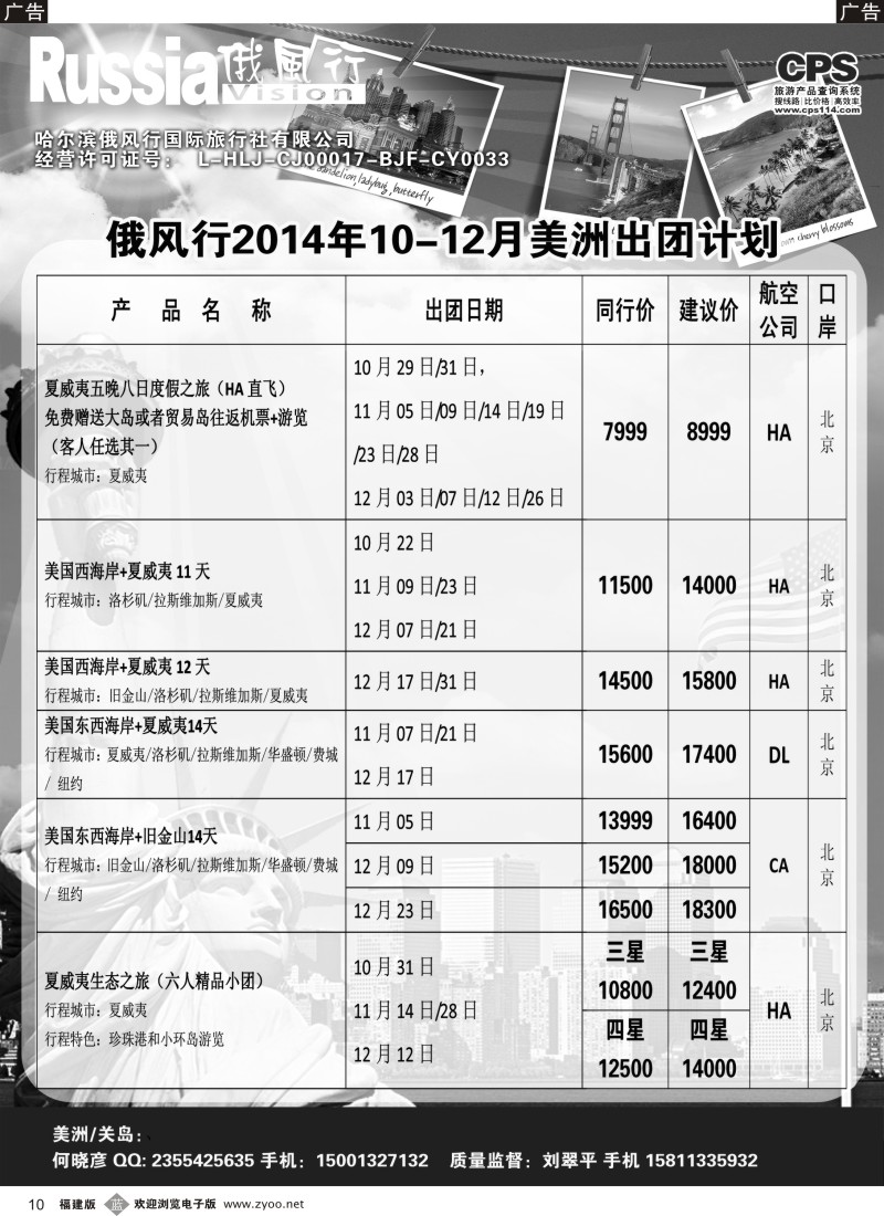 b10 俄风行-美洲出团计划