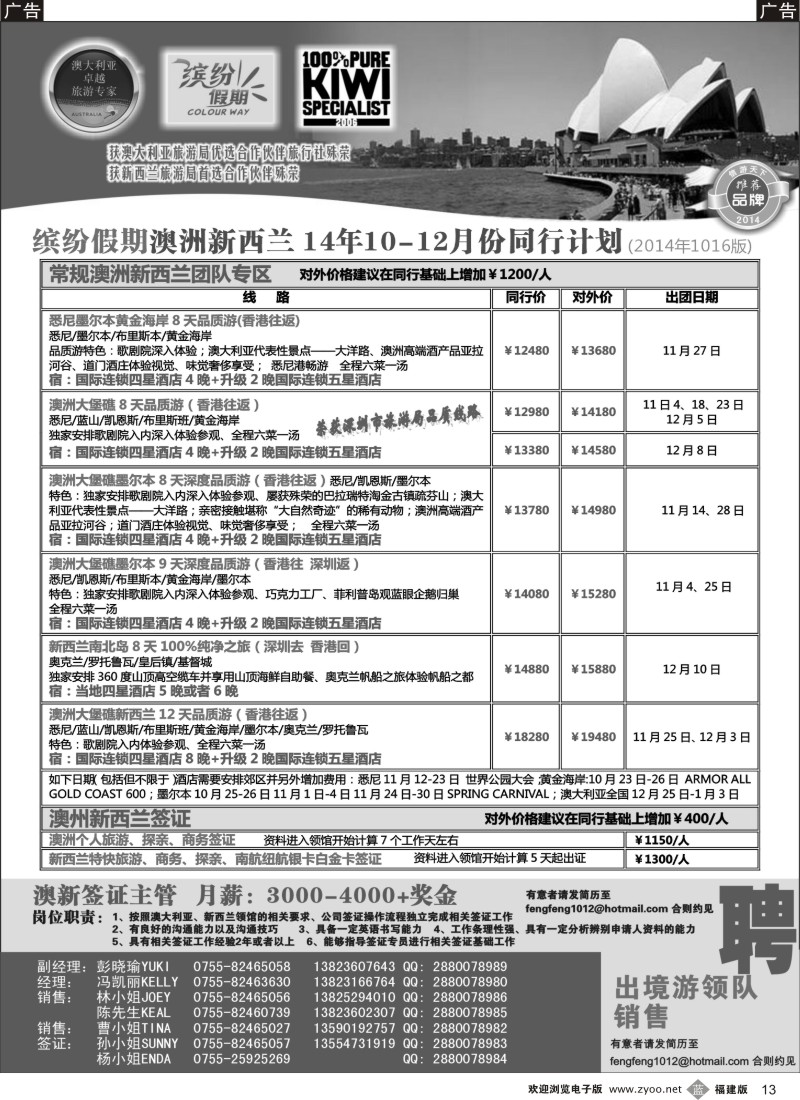 b13 招商国旅-澳洲、新西兰计划、澳新签证自由行