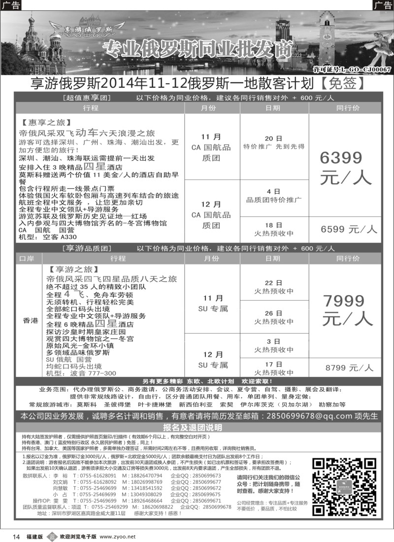 b14 【享游俄罗斯】-俄罗斯10-12月散拼计划 【免签】