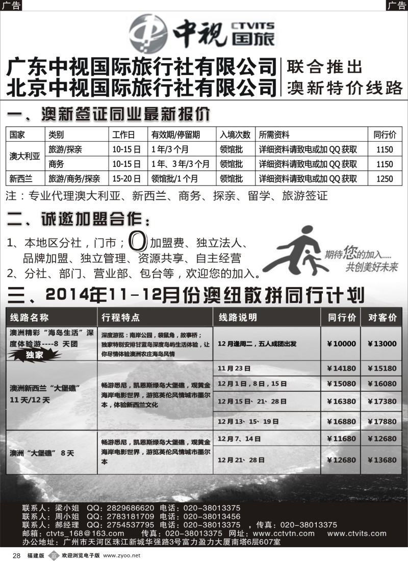 b28 中视国旅-澳大利亚、新西兰11-12月计划