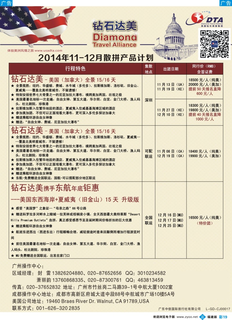 b彩19 DTA钻石达美--美加常规品质散拼2