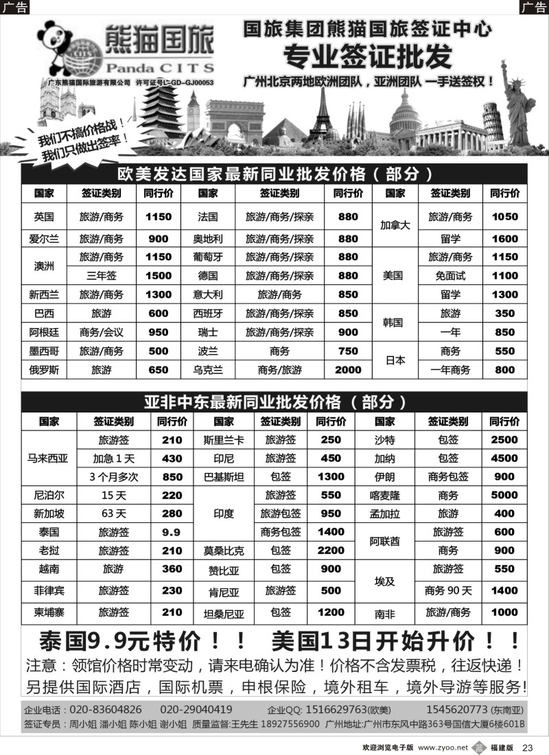 b23 全球签证批发--熊猫国旅签证中心