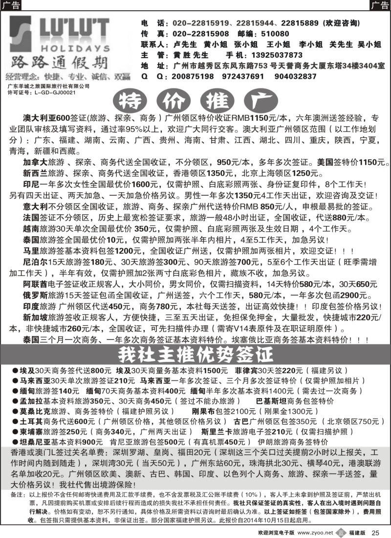 b25 路路通签证同行报价