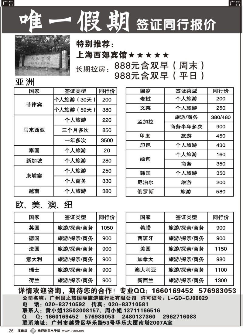 b26 唯一假期-全球签证同行报价（广州国际版+福建版+广西国际+上海国际版）