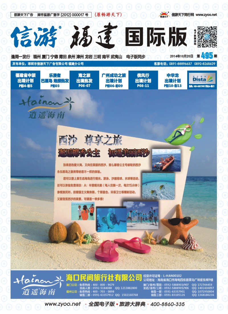 b封二 中国国旅包机计划