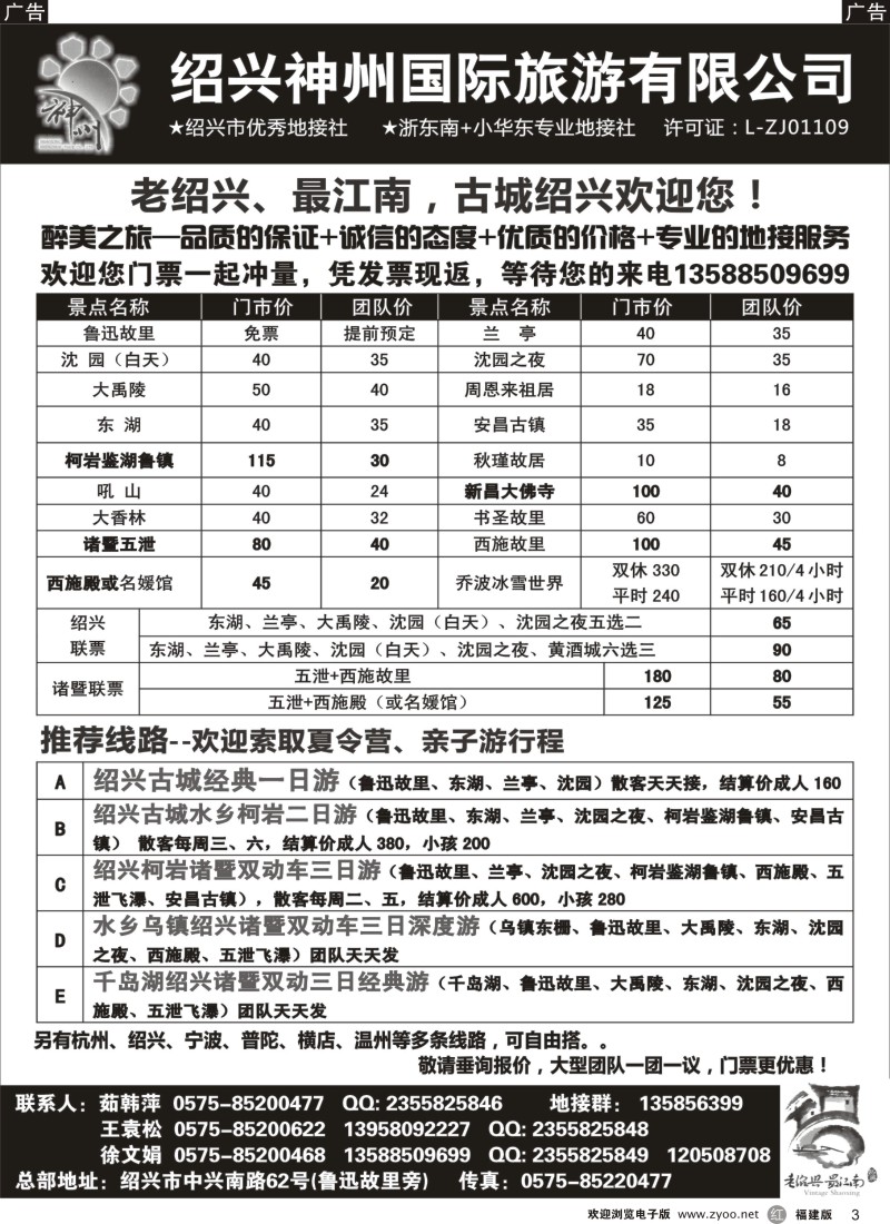 r03 浙东南-老绍兴专线