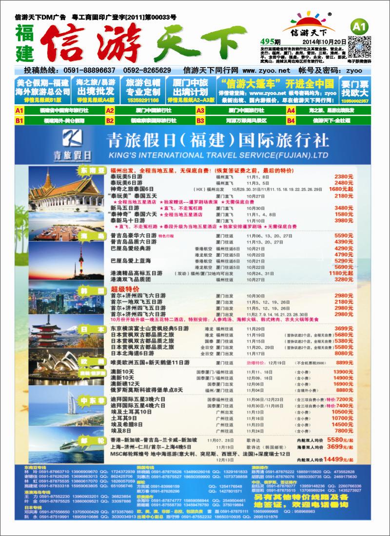 A1 福建省中国青年旅行社