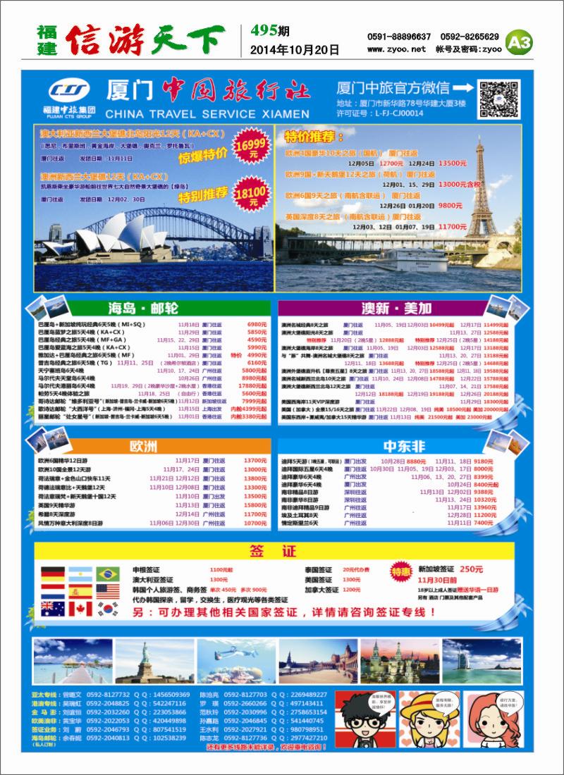 A2 厦门中国旅行社