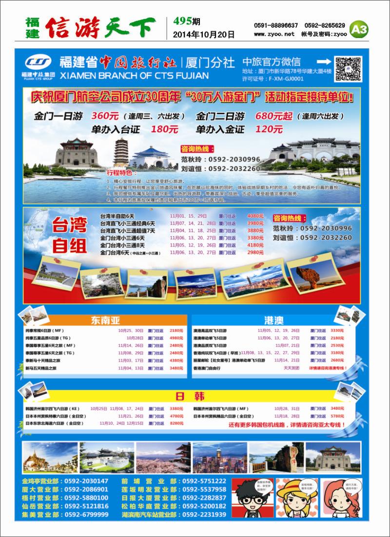 A3 厦门中国旅行社