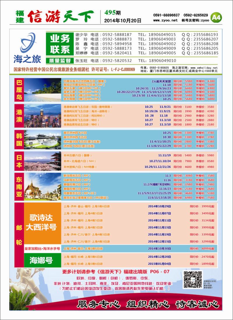 A4 海之旅出境批发