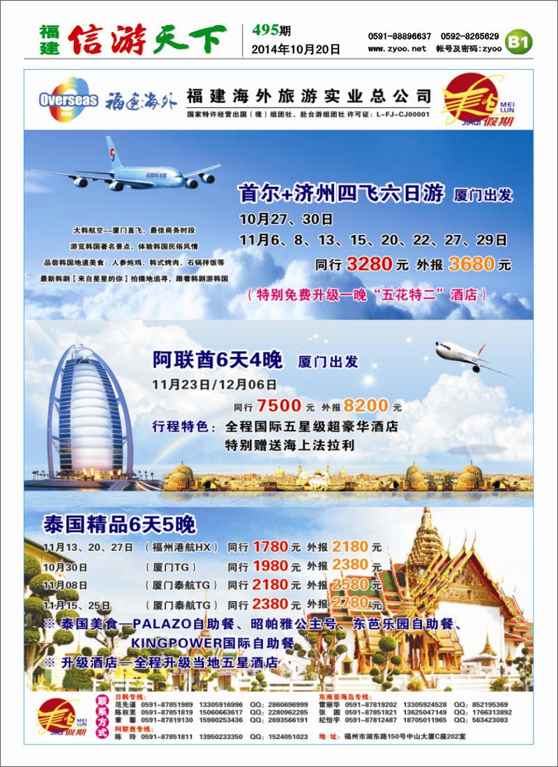B1 美仑假期-福建海外旅游总公司