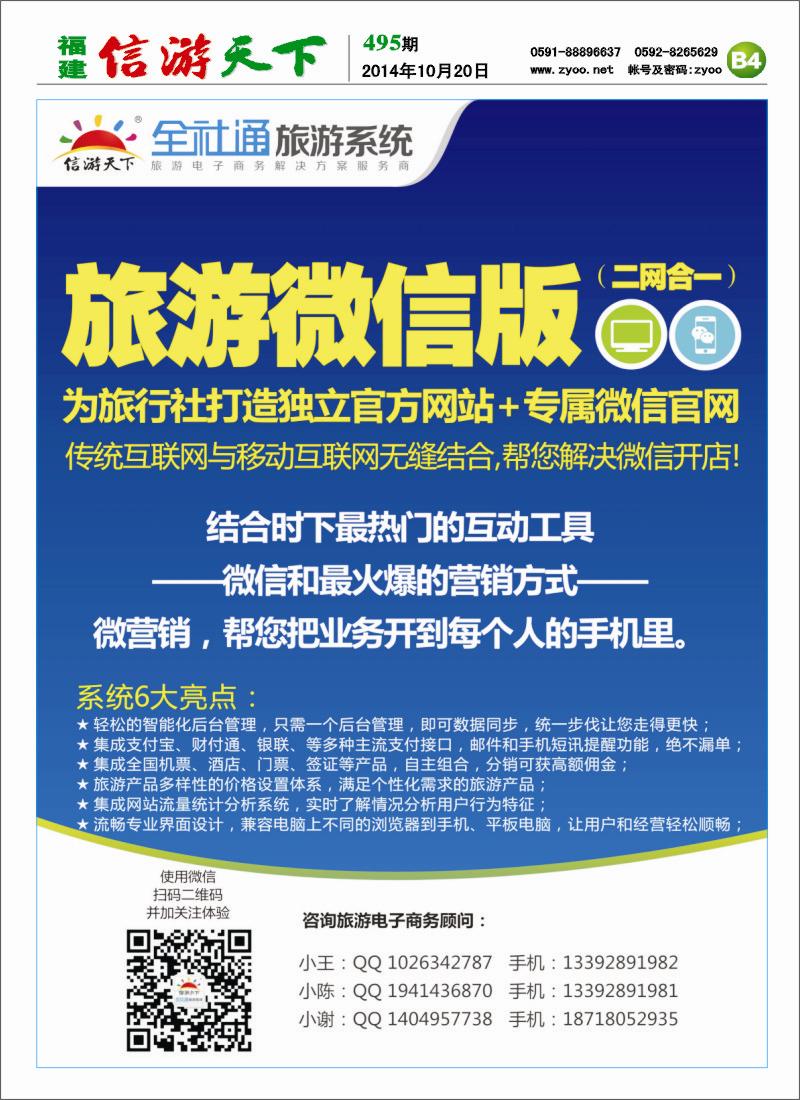 B4 信游天下-全社通