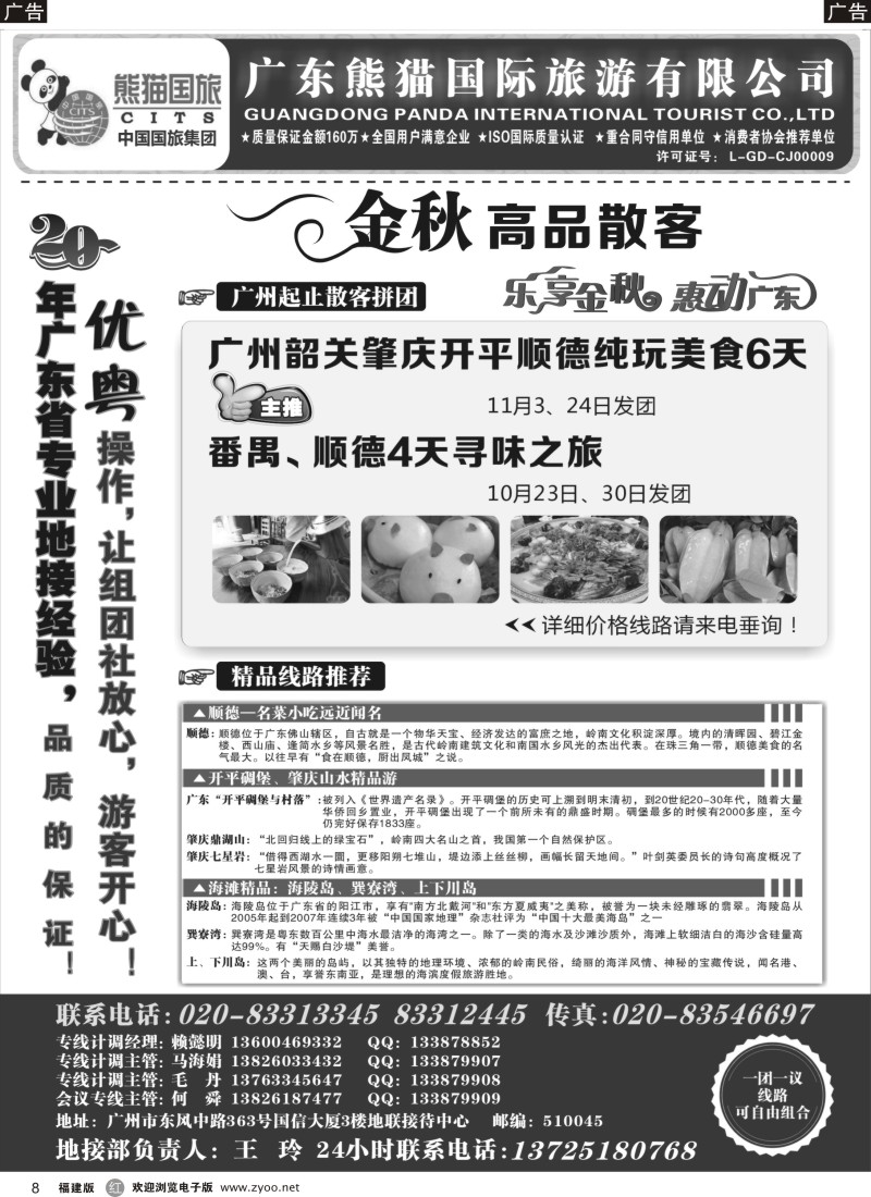 r08 广东熊猫国际旅游有限公司