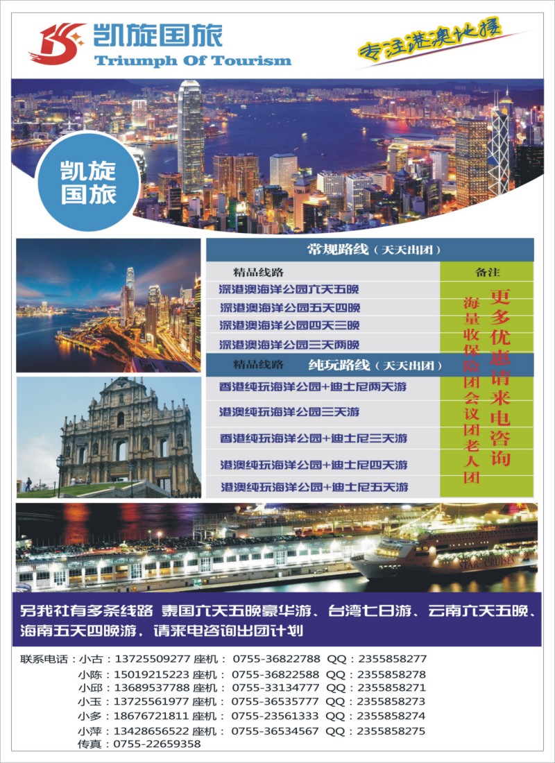 r左拉页 畅游港澳-凯旋国旅