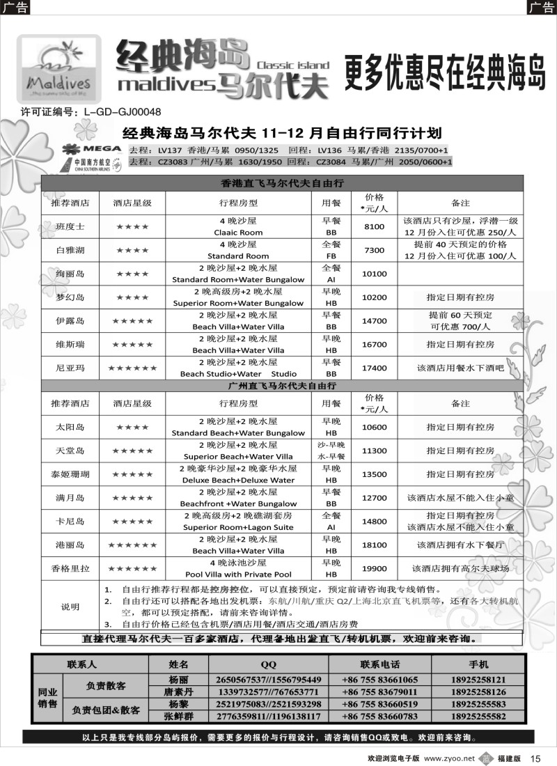 b15 经典海岛马尔代夫专线11-12月散拼计划