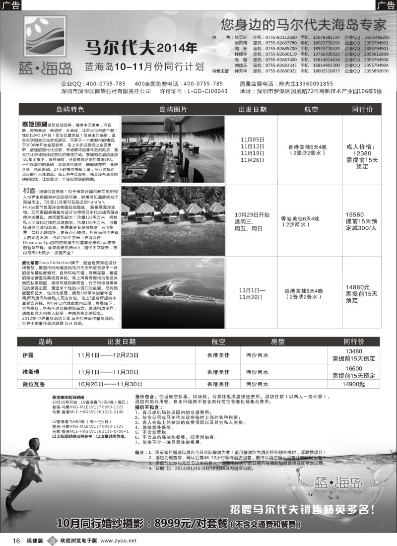 b16 蓝海岛 马尔代夫专线+婚纱 外地版