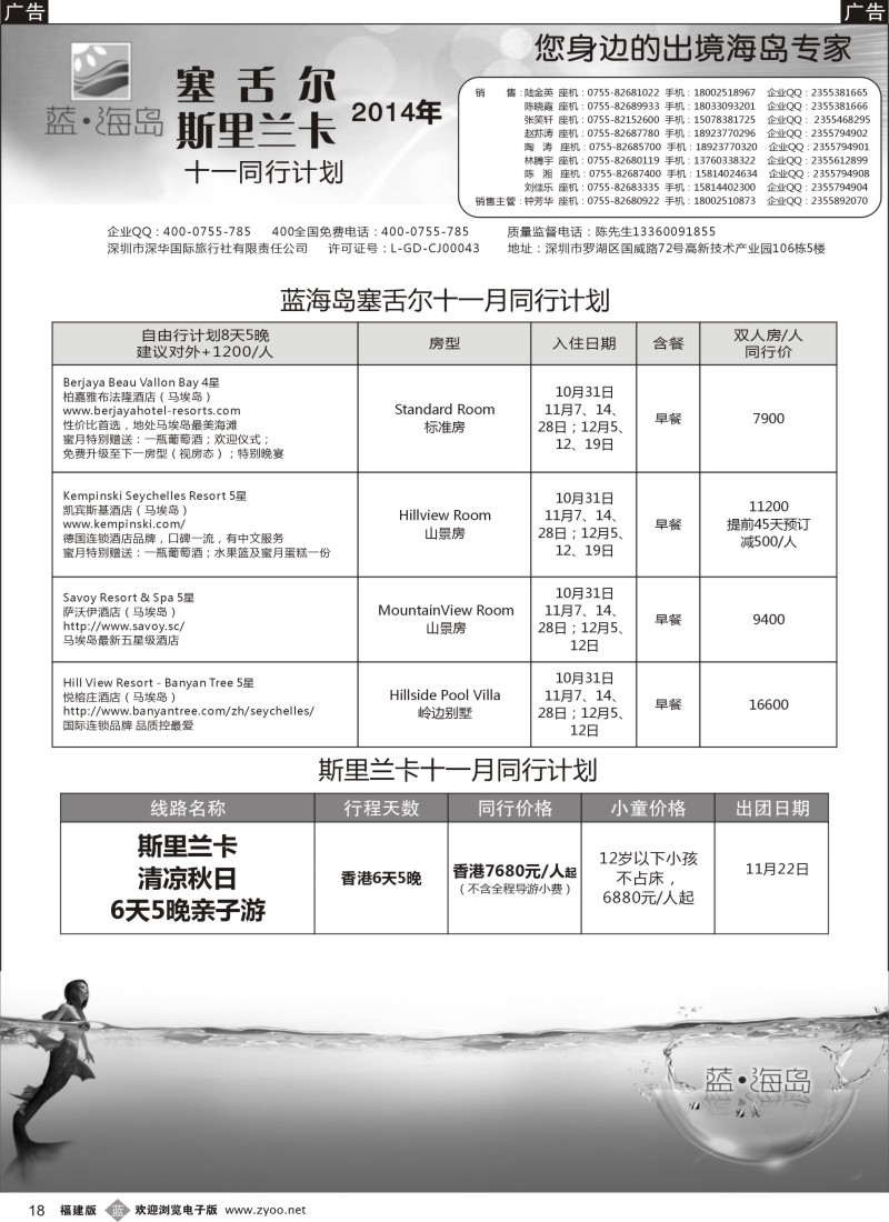 b18 蓝海岛 塞舌尔+斯里兰卡专线 外地版