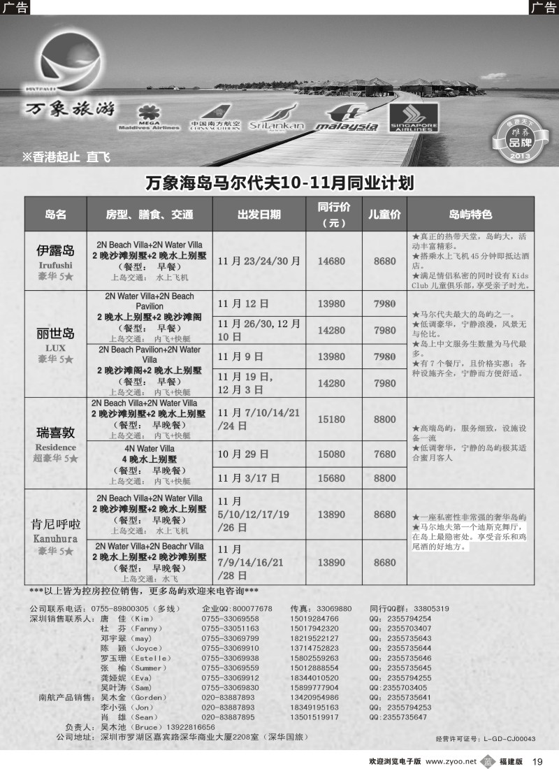 b19 万象海岛专业马尔代夫最新出团计划