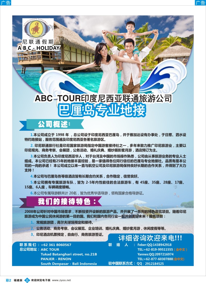 b彩02 ABC联通 巴厘岛专业地接