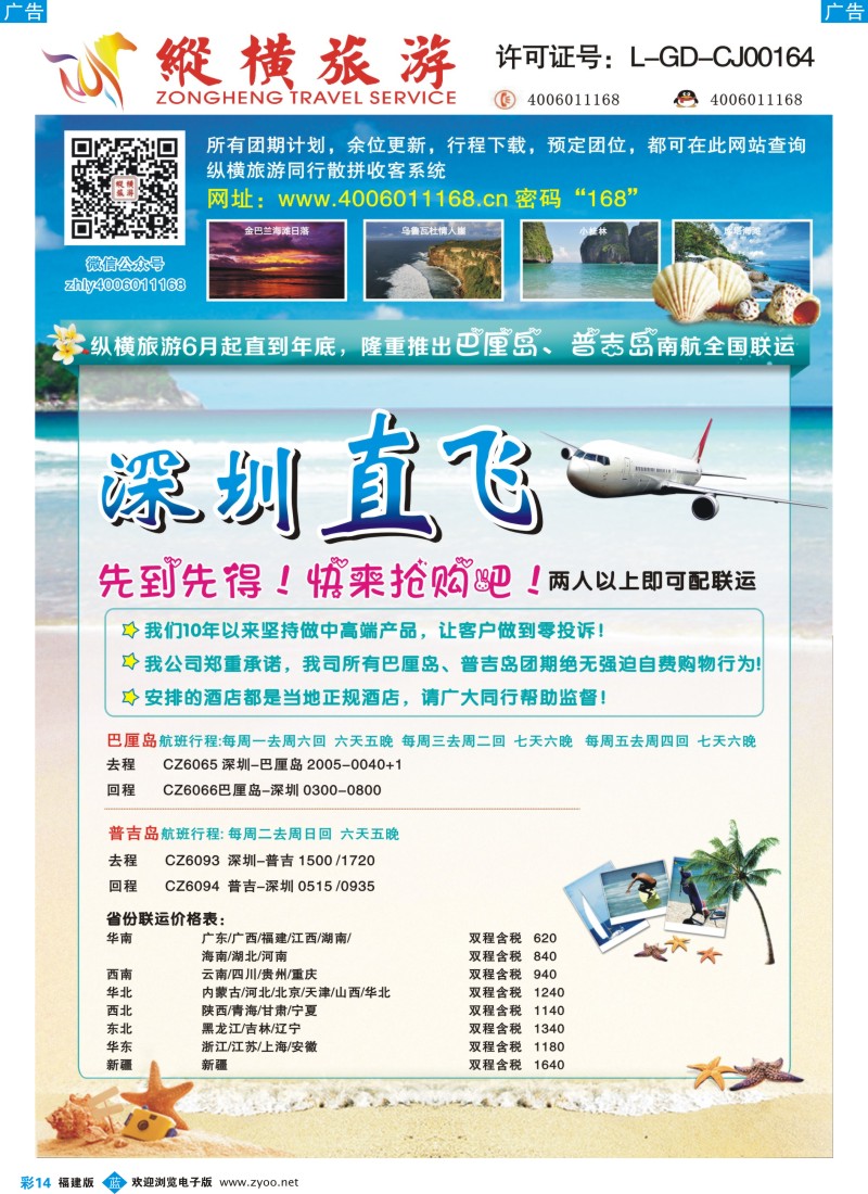 b彩14 纵横巴厘岛、普吉岛南航全国联运彩色1
