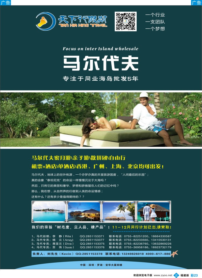 b彩23 马尔代夫特价同业计划1016-天下行假期