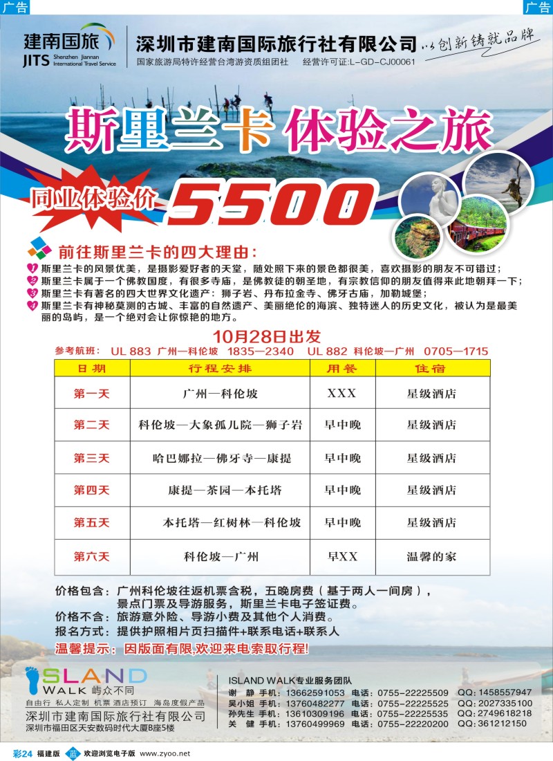 b彩24 建南国旅 斯里兰卡专线