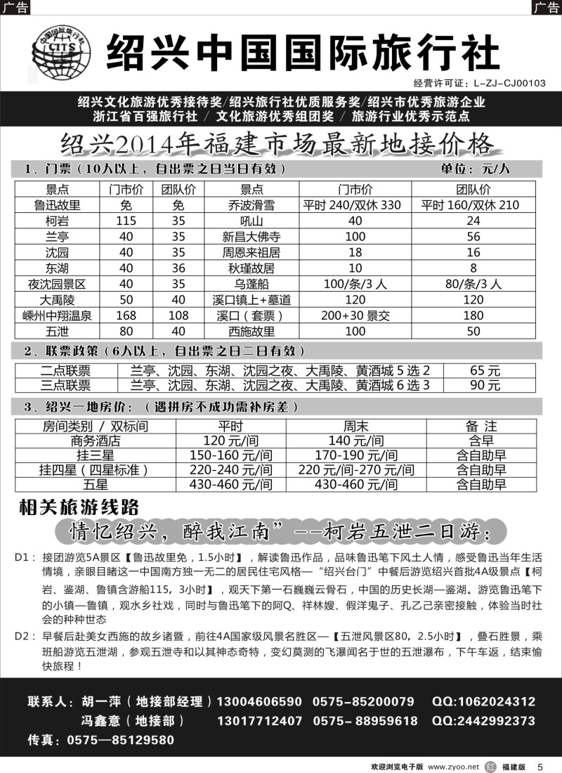 r05 绍兴中国国际旅行社