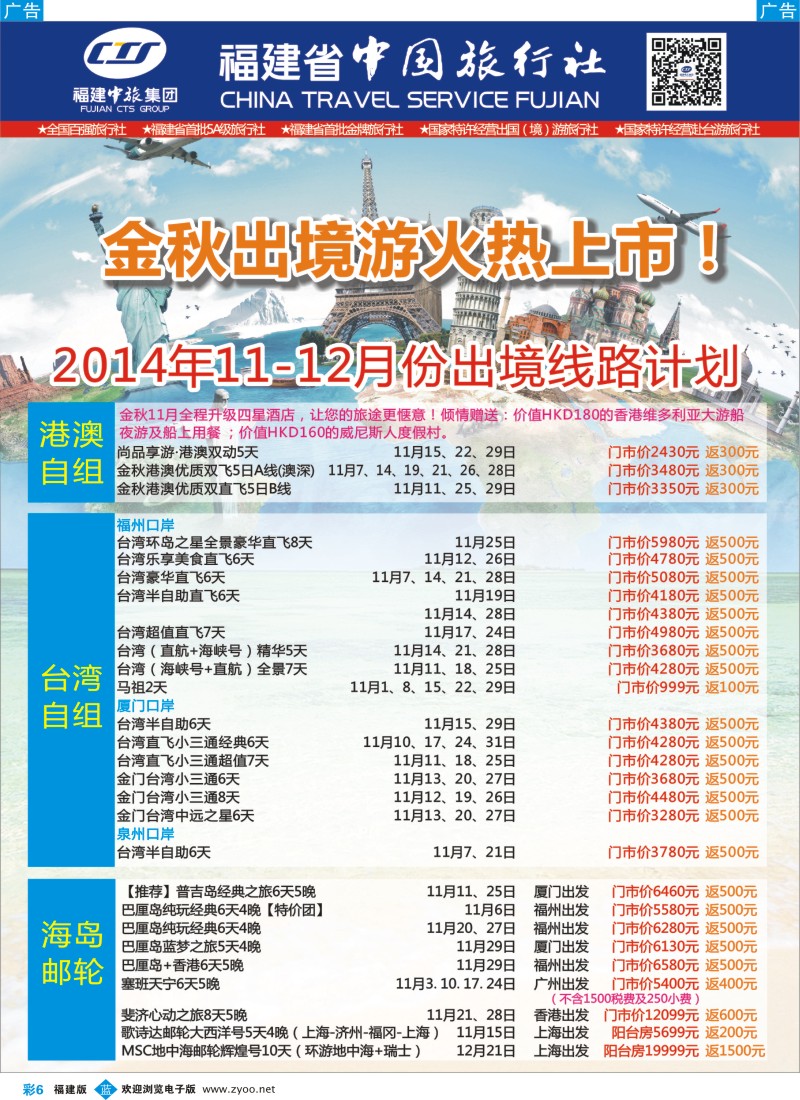 b彩06 福建省中国旅行社-出境计划