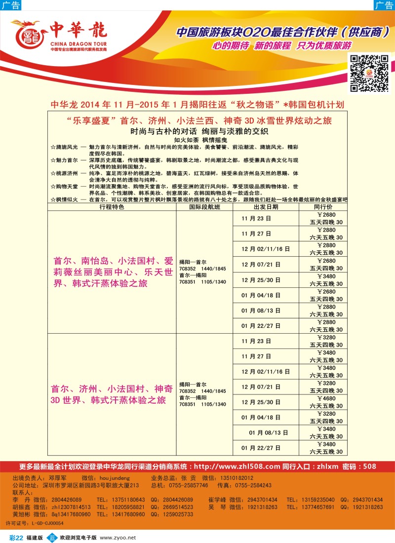b彩22 韩国计划 揭阳往返(福建)