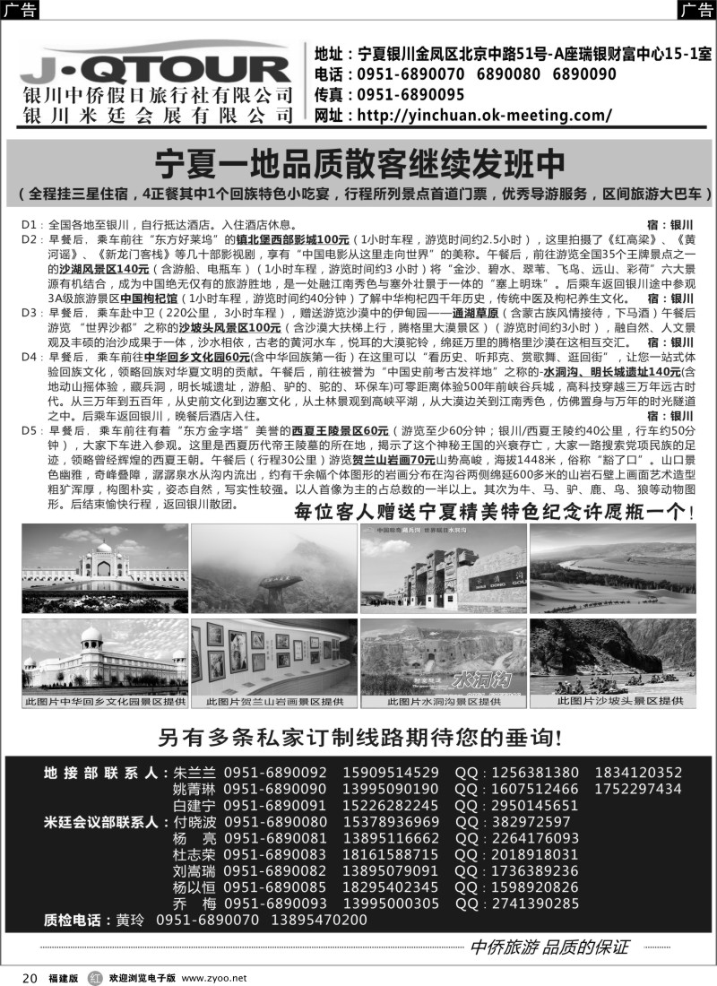 r20 银川中侨假日旅行社