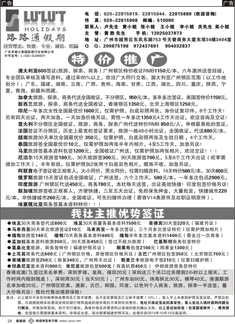 b24  路路通签证同行报价