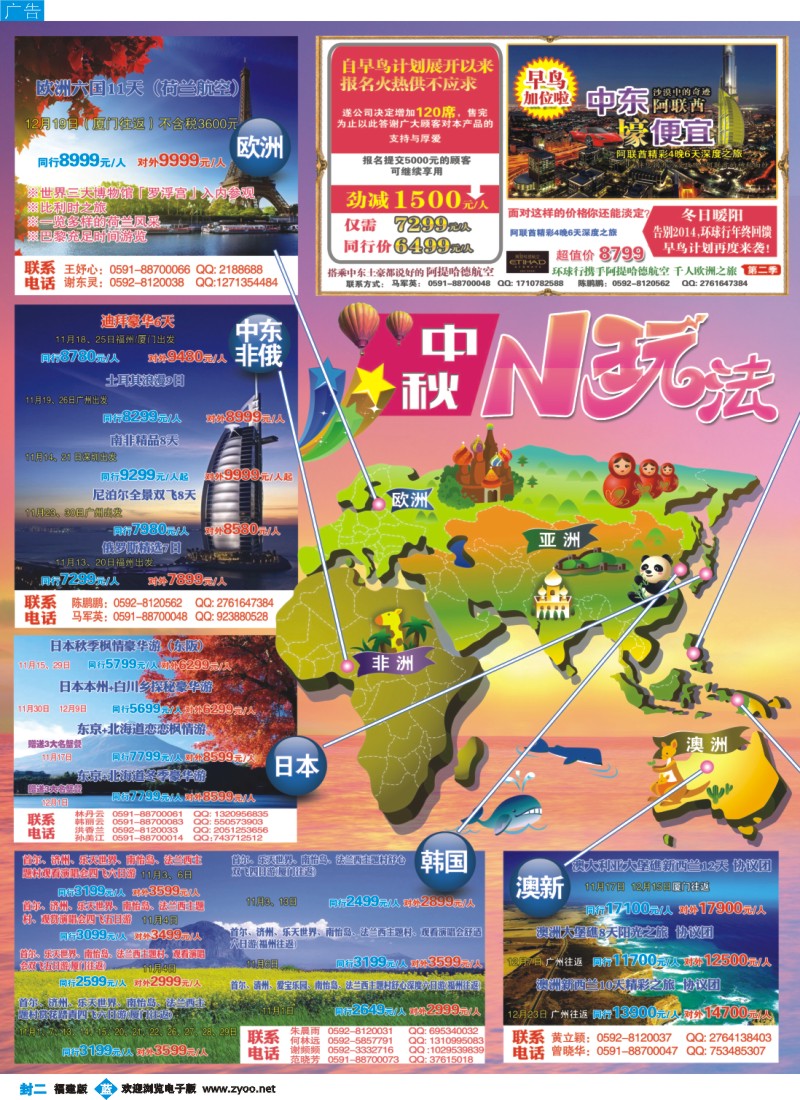 b封二 中国国旅包机计划