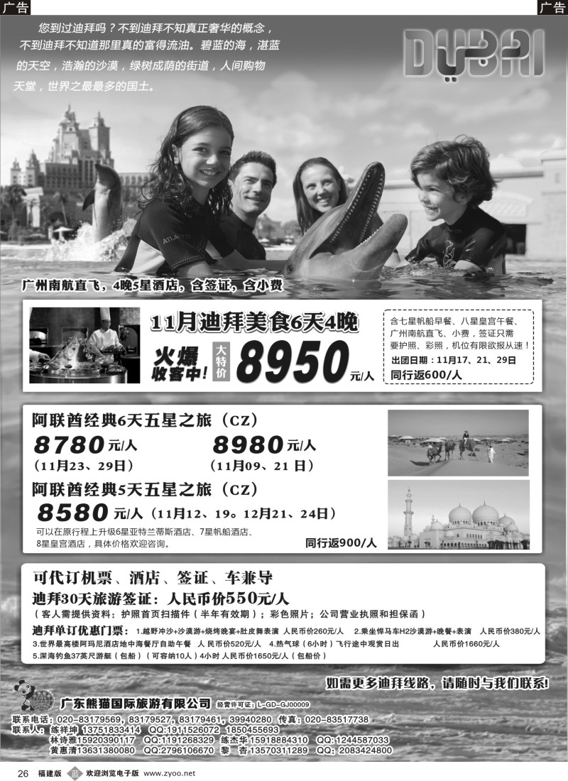 b26 迪拜专家熊猫国旅