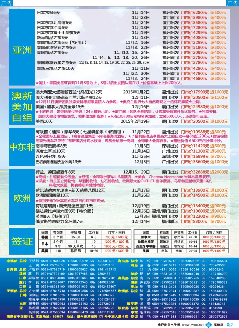 b彩07 福建省中国旅行社-出境计划