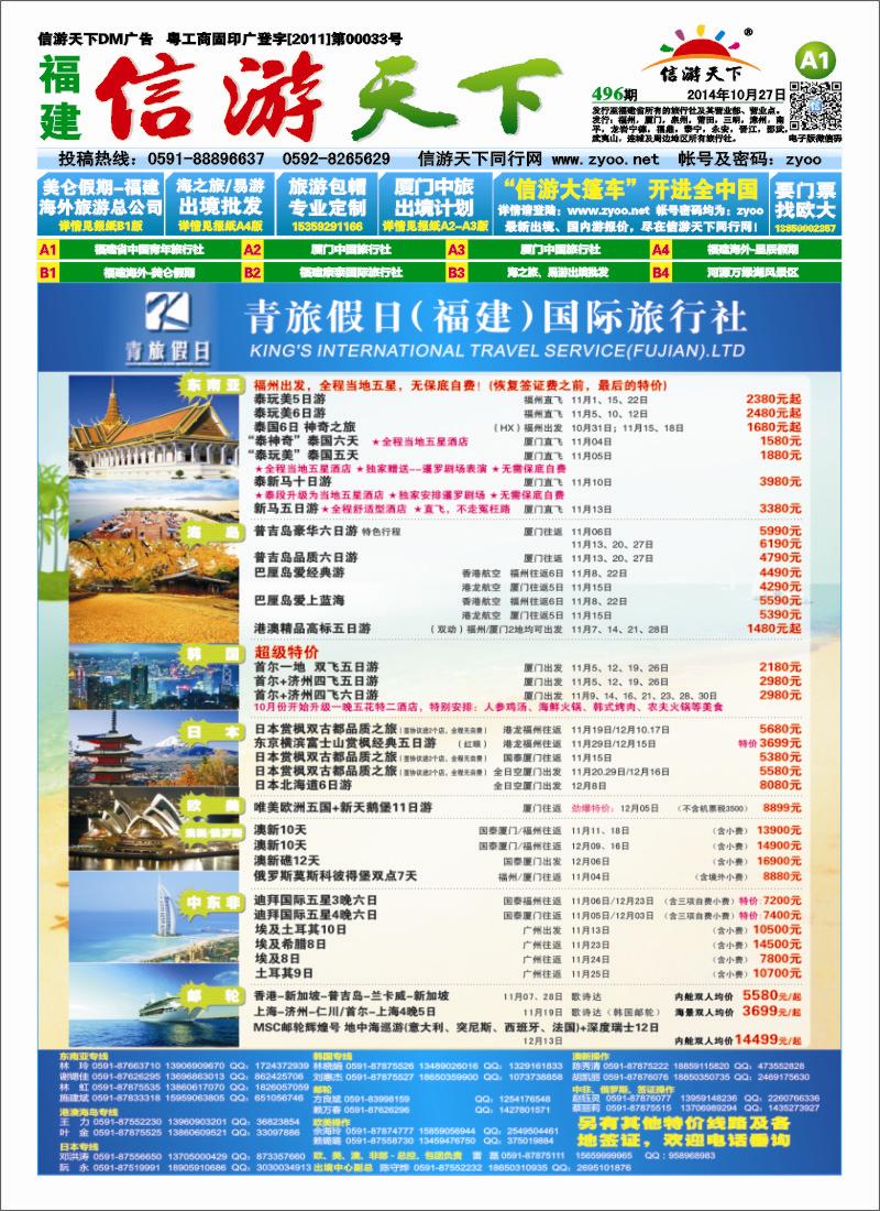 A1 福建省中国青年旅行社