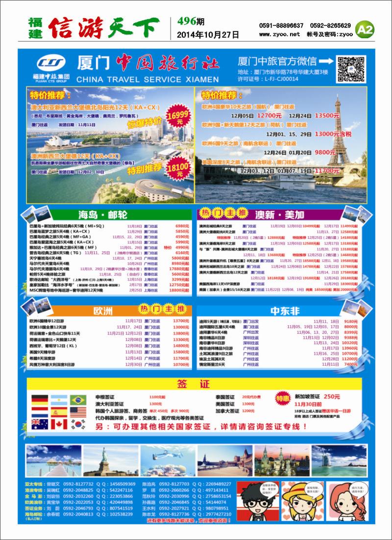 A2 厦门中国旅行社-出境计划
