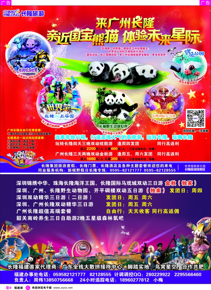 r彩04 新视野假日-长隆专线（福建办事处）