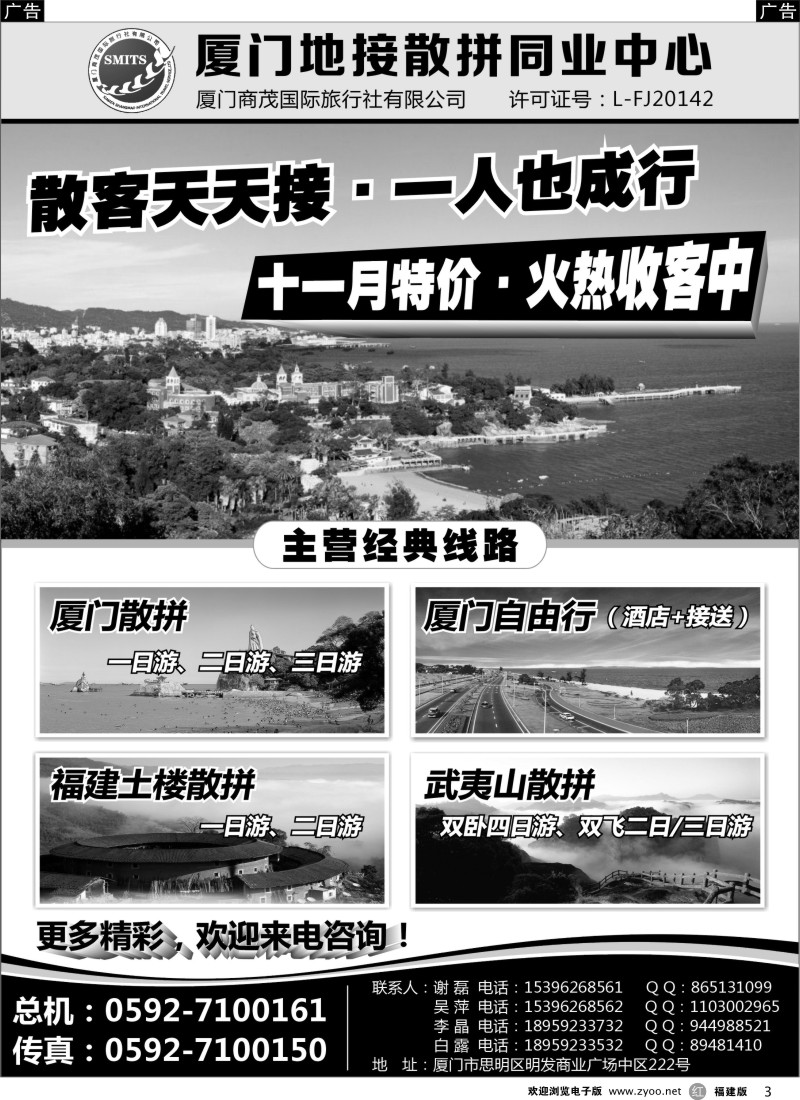 r03 厦门地接同业散拼-商茂国旅