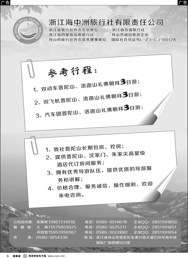 r06 浙江海中洲旅行社
