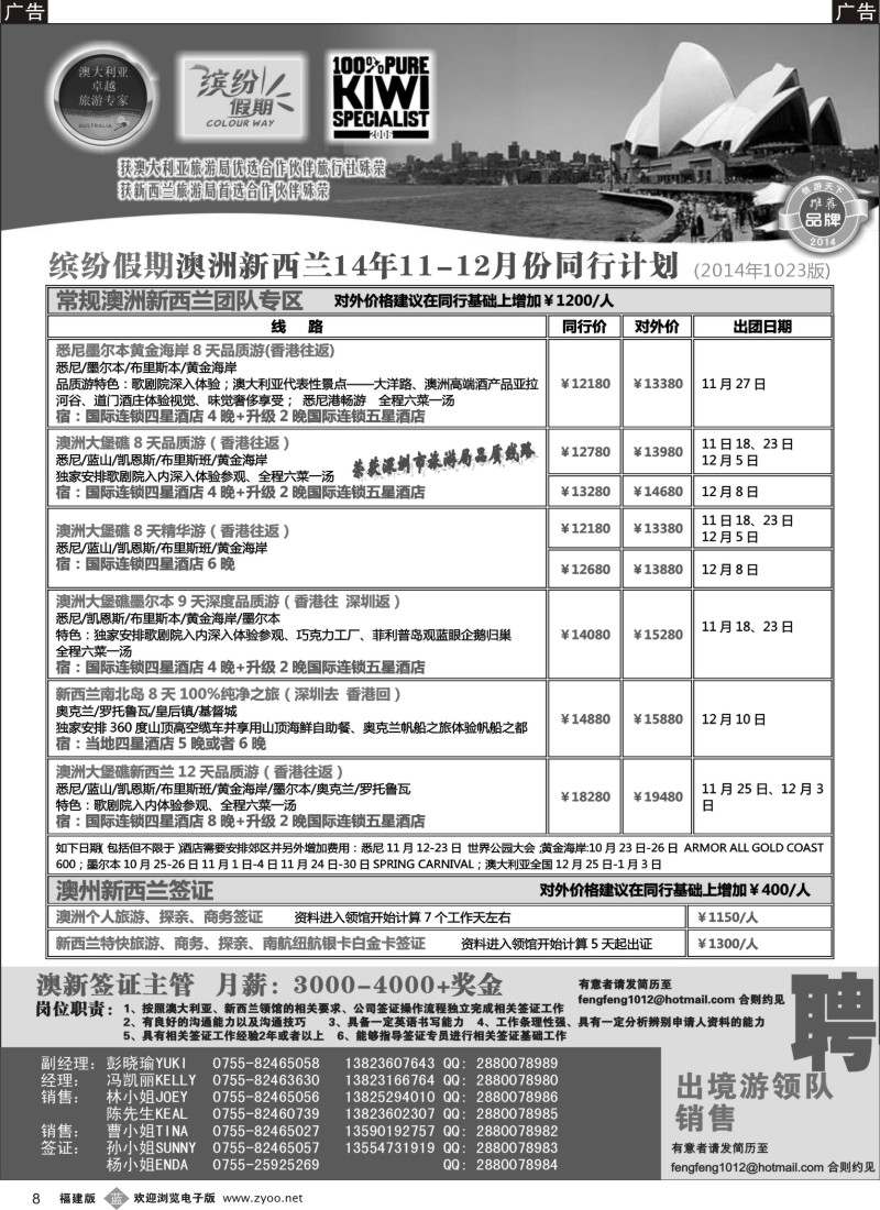 b08 招商国旅 澳洲、新西兰计划、澳新签证自由行