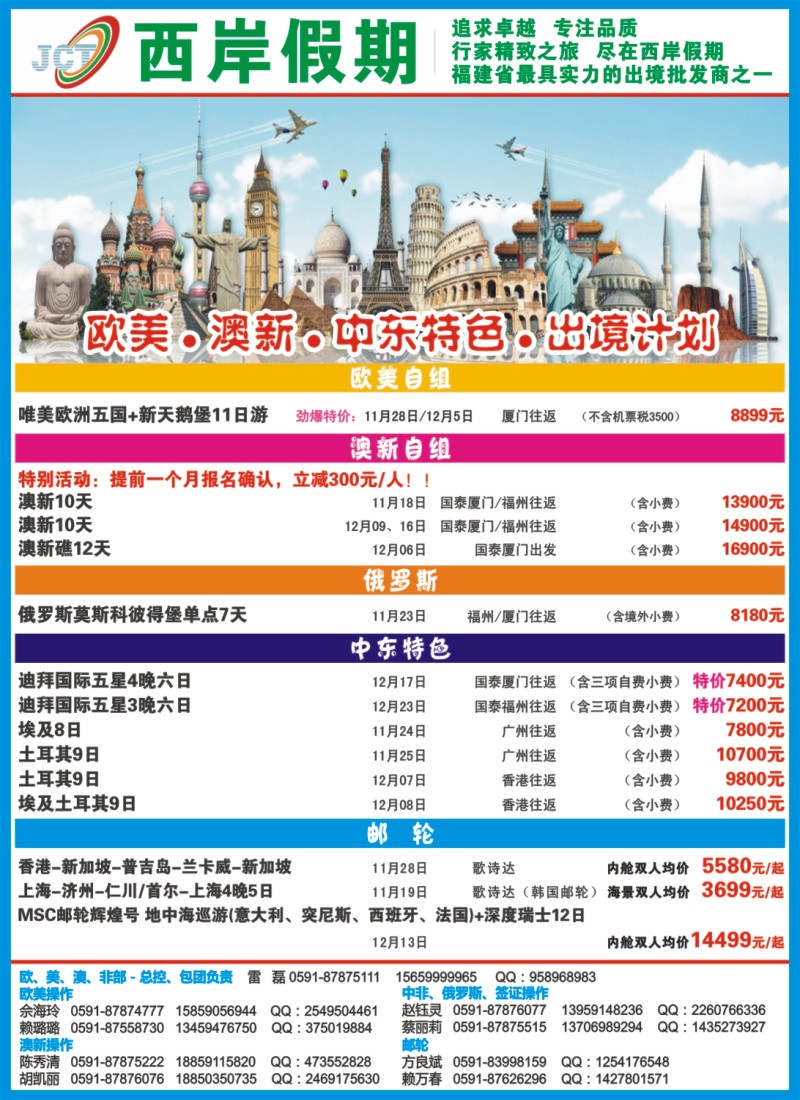 b左拉页 福建省中国青年旅行社