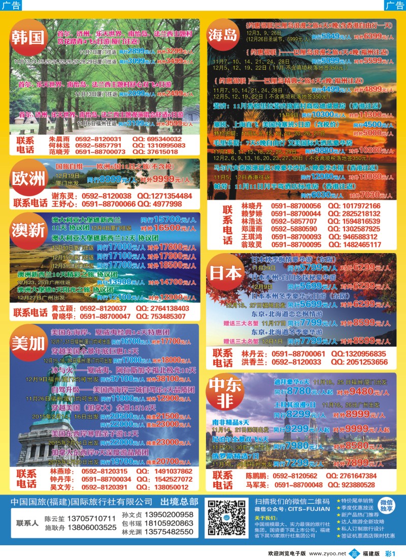 b彩01 中国国旅-出境计划