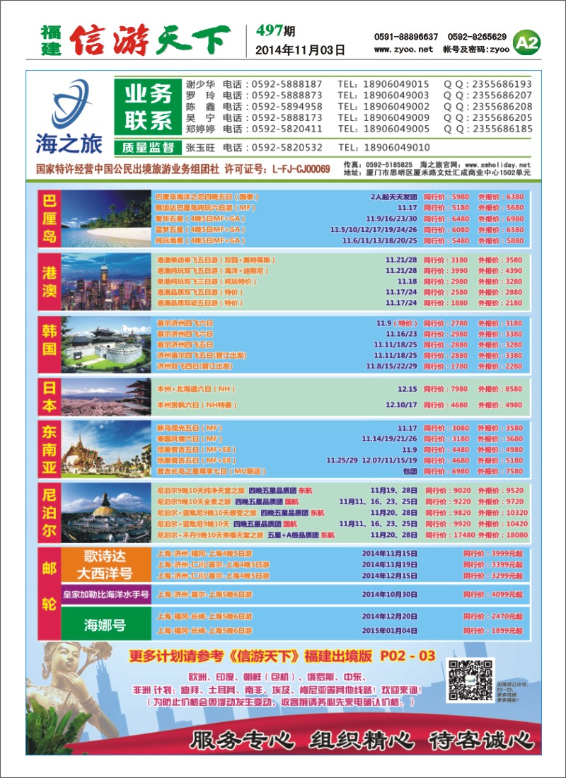 A2 海之旅出境批发